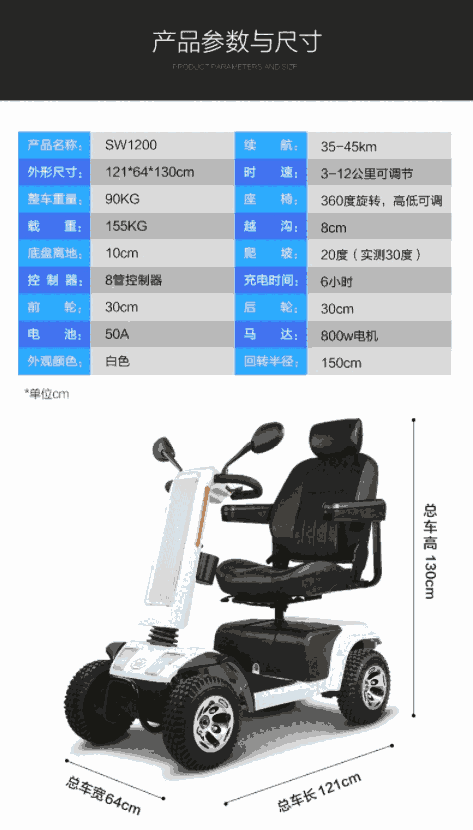 斯維馳SW1200老年人電動(dòng)代步車