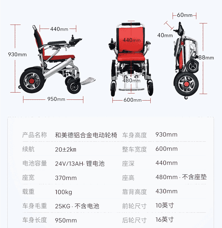 和美德EY3000鋁合金電動輪椅