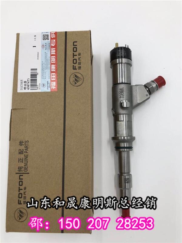 ISG(康明斯再制造)噴油器4307475濟寧