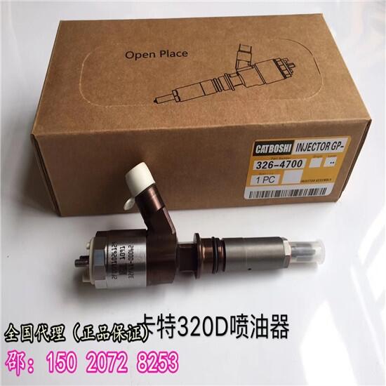 卡特挖掘機噴油器326-4700看圖發(fā)貨