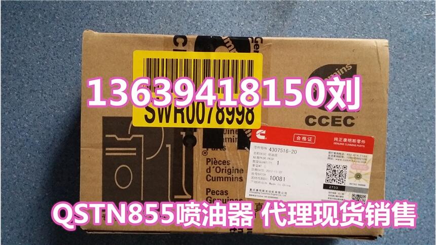 山推SD22推土機(jī)電噴發(fā)動機(jī)QSNT855噴油器4307516