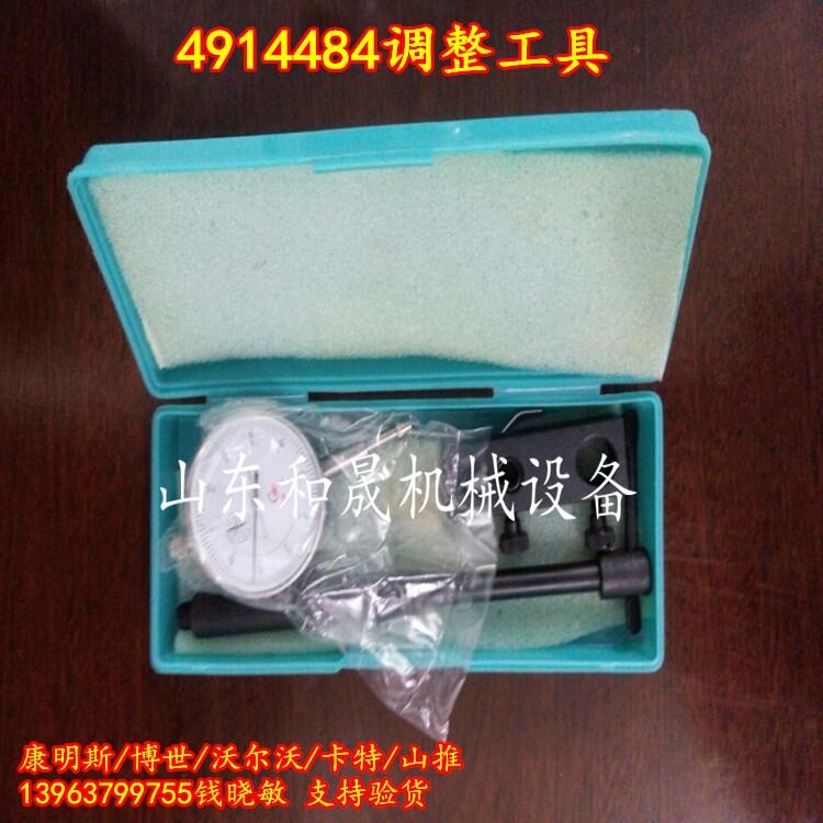 4914484調(diào)整具 （噴油器調(diào)整具）4914485套筒扳手船機(jī)具