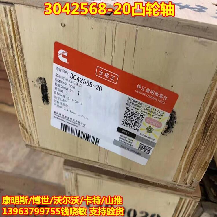 3042568-20凸輪軸 康明斯NT855發(fā)動機凸輪軸 康明斯