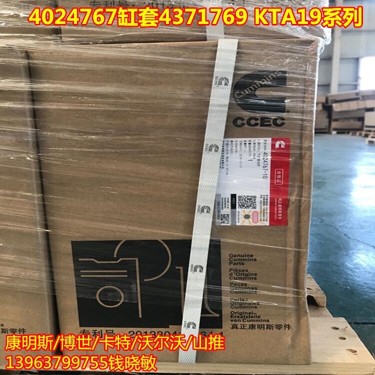 4024767-10缸套4371769康明斯KTA19維修產(chǎn)品報(bào)價(jià)