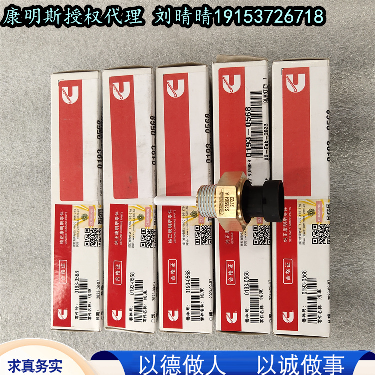 0193-0568傳感器 奧南工程機(jī)械柴油機(jī)機(jī)組 發(fā)動(dòng)機(jī)配件