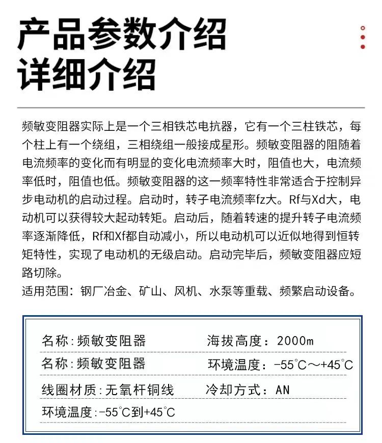 頻敏變阻器BP8Y-912/3216較頻繁起動反接設備配90KW電機