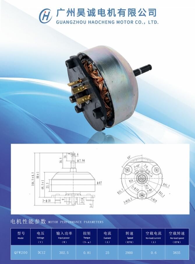 昊誠電機(jī)外轉(zhuǎn)子直流電機(jī)參數(shù)型號