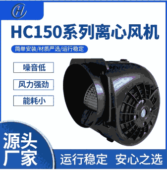 廣州昊誠生產(chǎn)低噪音雙進風離心風機HC150支持定制