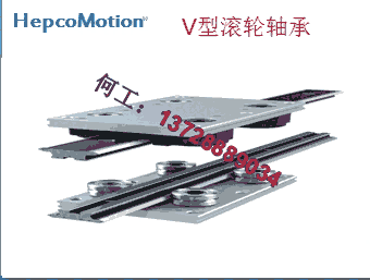 湖北武漢市高速環(huán)形線HepcoMotionV型軸承終身免維護(hù)