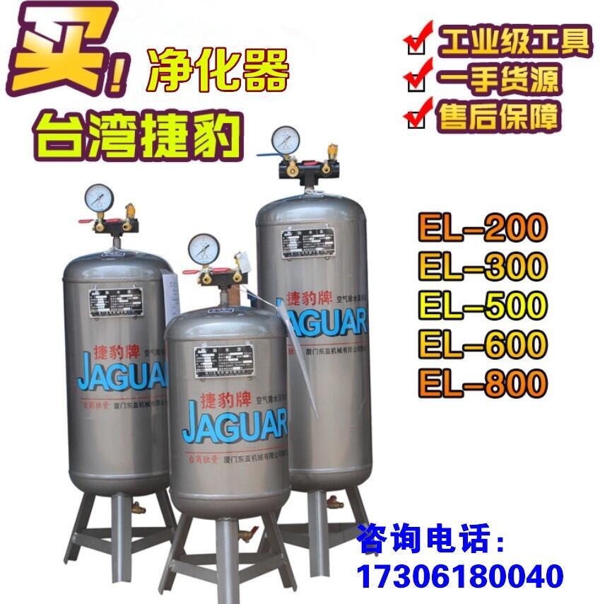 臺灣捷豹凈化器EL-800除水過濾器，油水分離器