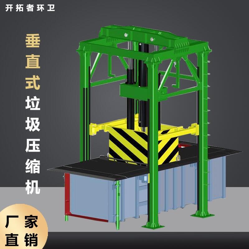 河南開拓者垃圾轉(zhuǎn)運站壓縮裝置可發(fā)貨到陜西延安