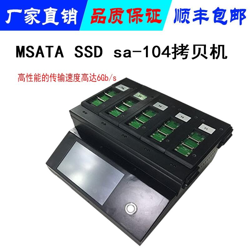 mSATA SSD拷貝機 1拖4 復制機 SATA 硬盤拷貝機多功能復制機