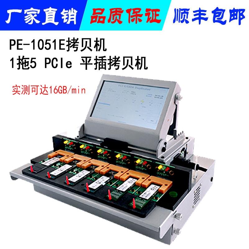 1拖5 PCIe 平插拷貝機 全高半高 復制機 PCIe功能克隆 對拷機