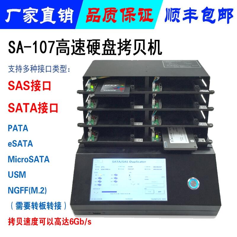 SAS SATA硬盤拷貝機 SAS硬盤抹除機 復制機 SA-107 1拖7