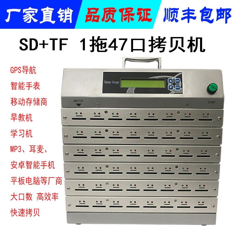 SD+TF 1拖47口 二合一數據復制燒錄器拷貝機 flash 多口批量復寫