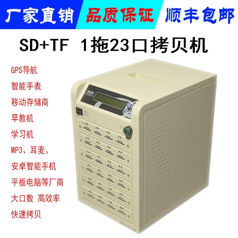 SDTF卡拷貝機 23口 數(shù)據(jù)復(fù)制燒錄器flash多口工廠批量復(fù)寫