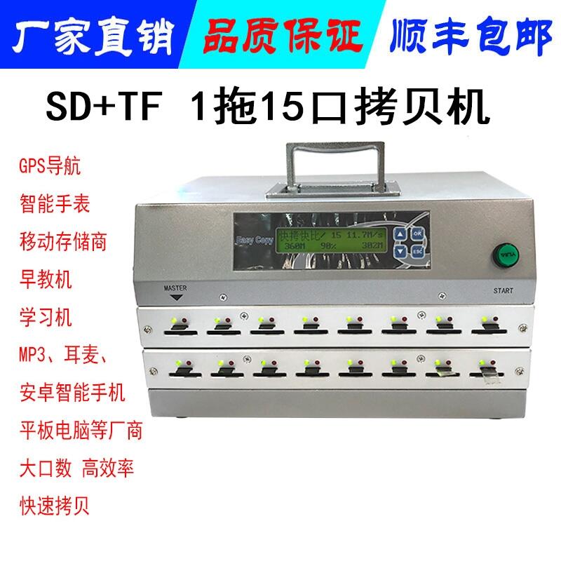 高速1對15輕巧便攜 SD＆Micro SD存儲卡復印機 對拷機