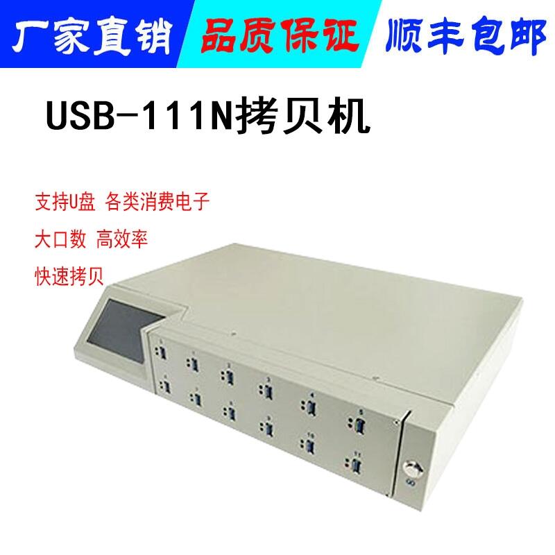 USB設(shè)備拷貝機(jī) 1拷10, 1拷22，多種USB端口復(fù)制機(jī)U盤復(fù)制機(jī)