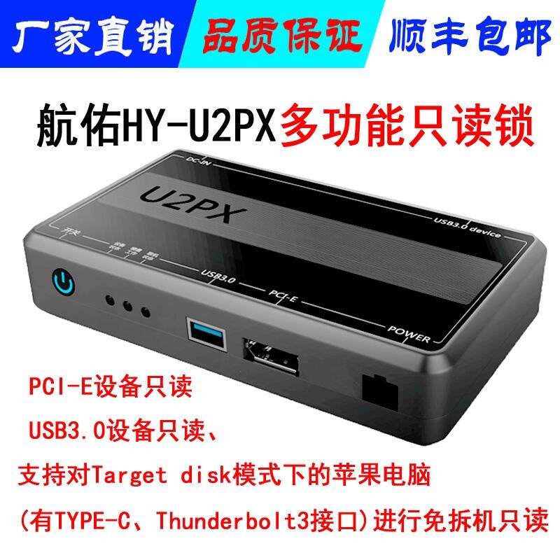 U2PX硬盤只讀鎖PCI-E/USB3.0電子證據只讀設備