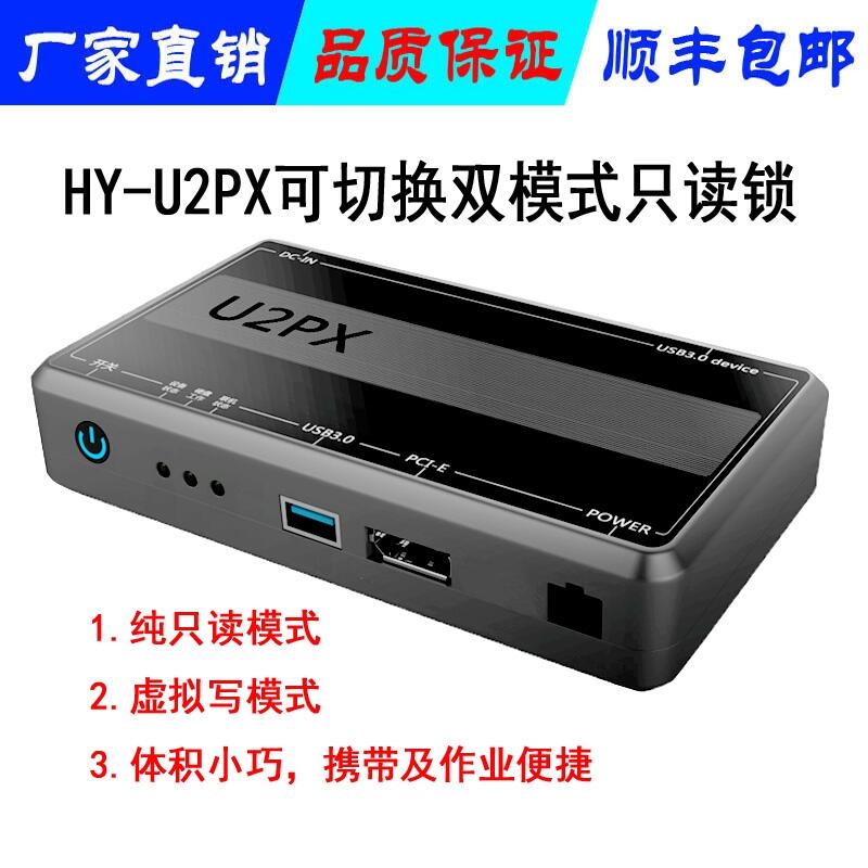 U2PX電子證據(jù)只讀鎖 防寫(xiě)防刪防拷貝電子證據(jù)專(zhuān)用設(shè)備