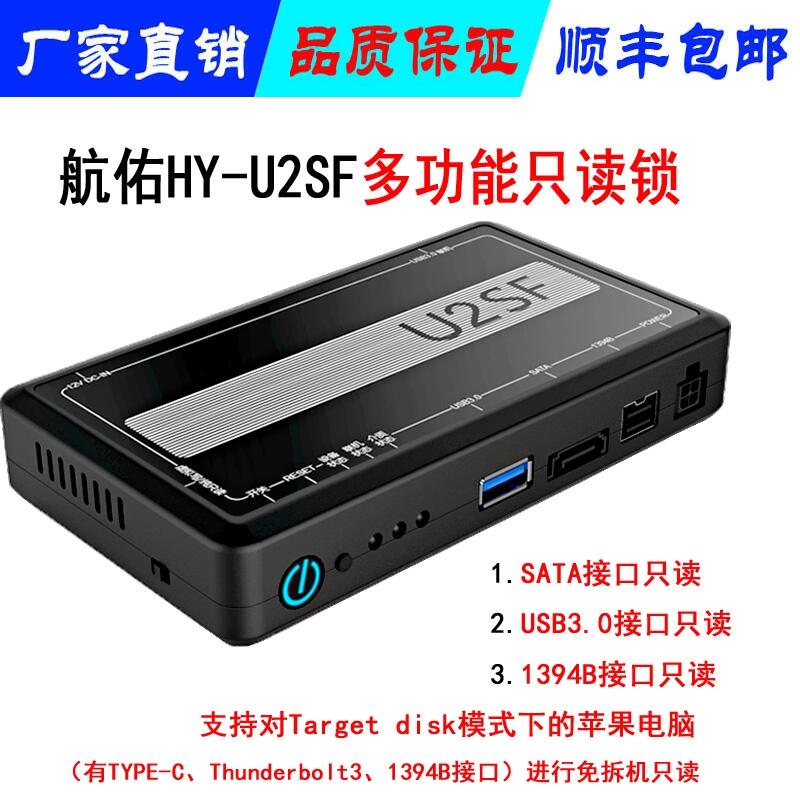 電子證據(jù)專用只讀機(jī)U2SF硬盤只讀鎖USB3.0寫保護(hù)設(shè)備