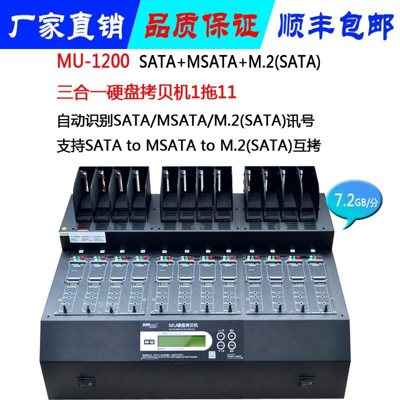 臺(tái)灣MU1200多功能接口工控系統(tǒng)硬盤拷貝機(jī)SATA MSATA NGFF系統(tǒng)批量復(fù)制