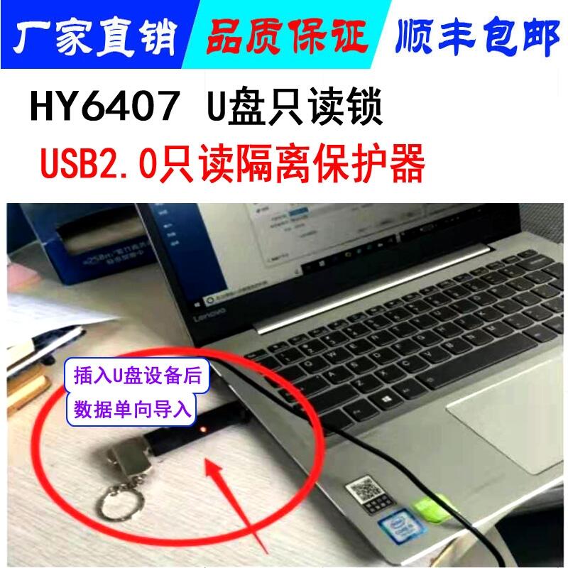 電子證據只讀鎖 USB2.0數據單向傳輸專用設備 HY-6407數據只讀隔離防器