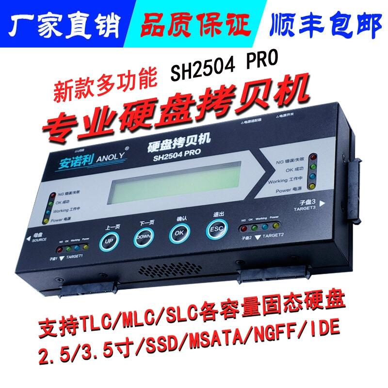 原廠批發(fā)一拖三高速硬盤拷貝機脫機對拷/SH2504PRO工控一體機系統(tǒng)備份/硬盤抹除機