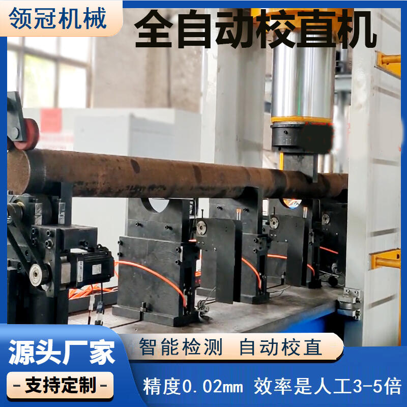 大型熱處理圓鋼校直機鋼管石油鉆桿液壓矯直機鋁管銅管校直機