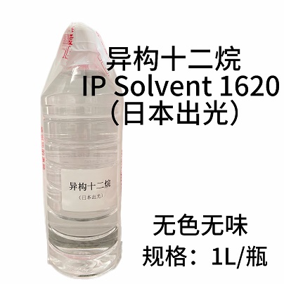 日本出光異構(gòu)十二烷 IP solvent 1620 清洗劑