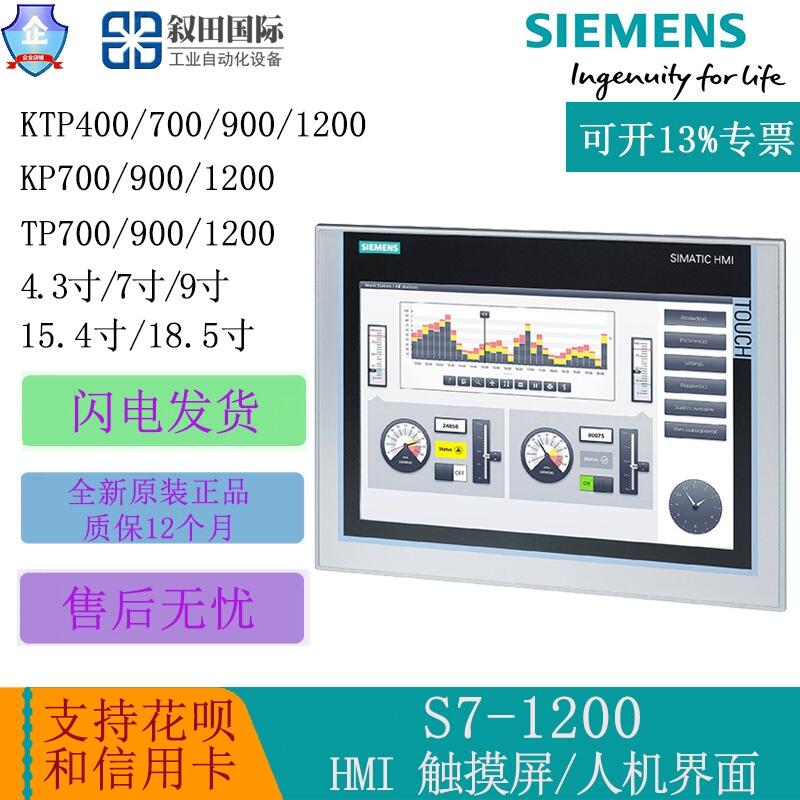 西門子S7-1200觸摸屏/人機(jī)界面