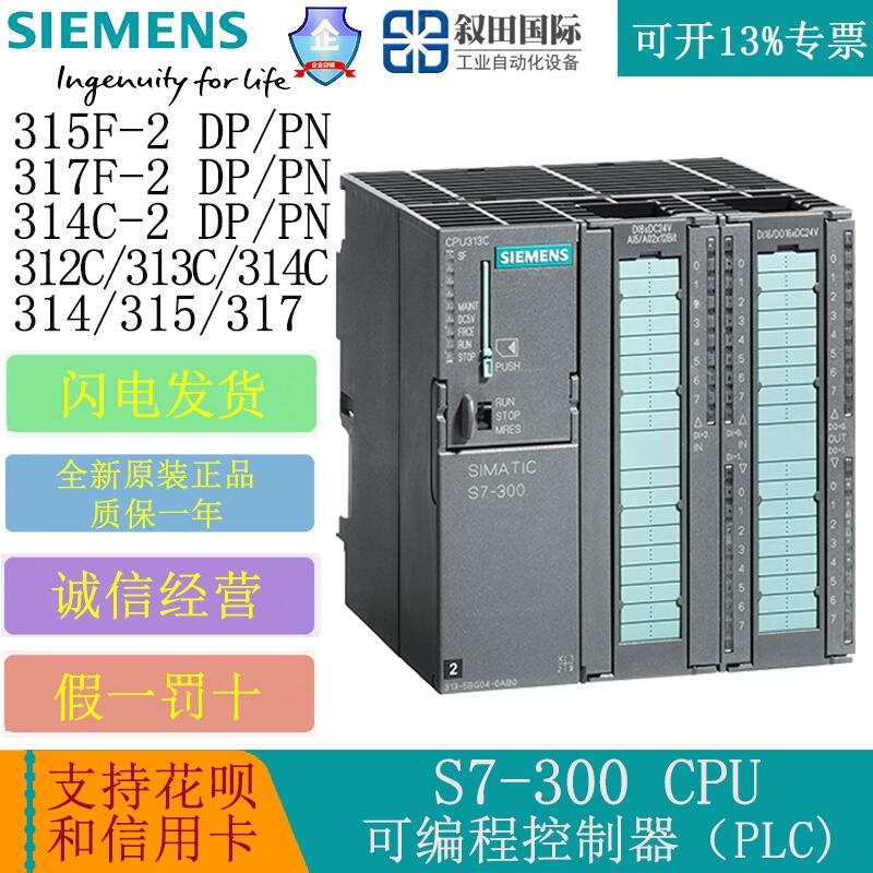 西門子S7-300可編程序控制器CPU