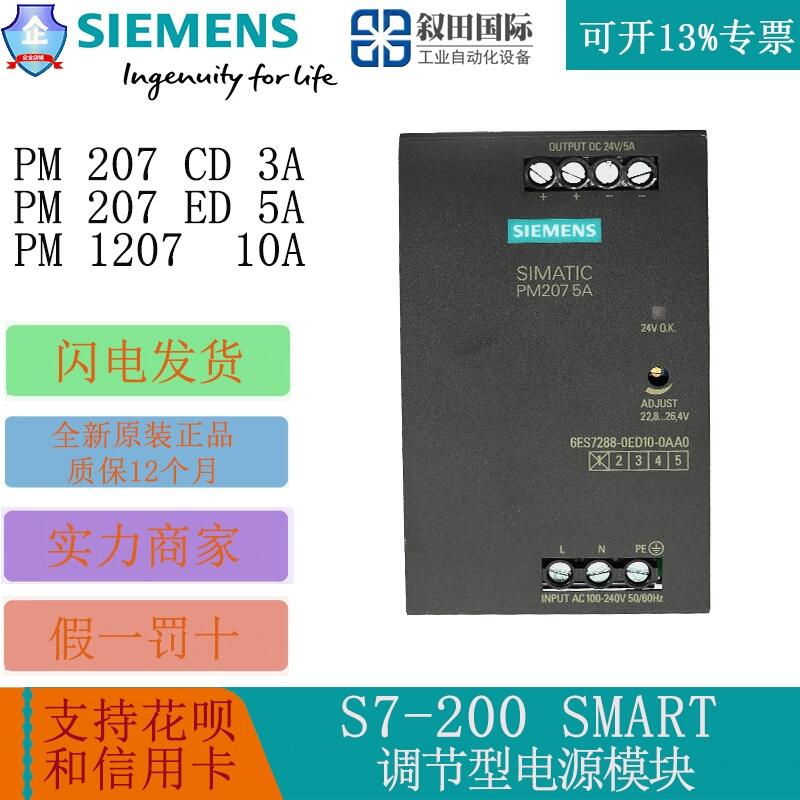 西門子S7-200SMART調(diào)節(jié)型電源