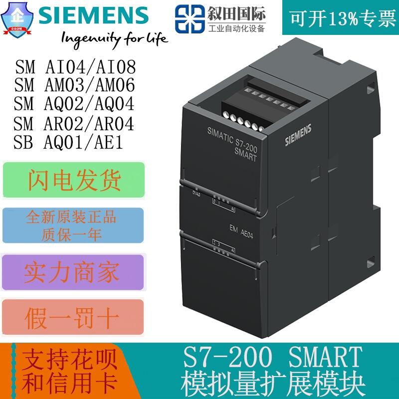 西門子S7-200SMART模擬量擴展模塊