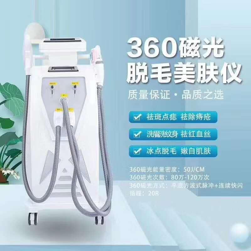 冰點(diǎn)無痛360磁光OPT脫毛儀 OPT光子嫩膚儀器