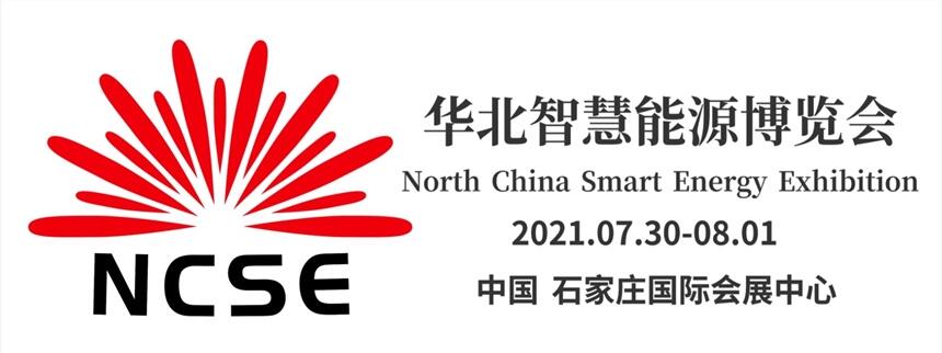 中國新能源展會2021年光伏風(fēng)電儲能展