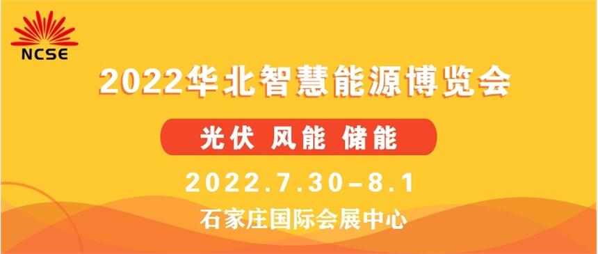 供應2022年河北光伏展會標準展位和光地