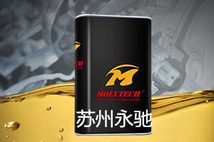 真空泵油什么品牌好，蘇州永馳Molytech用過的說好