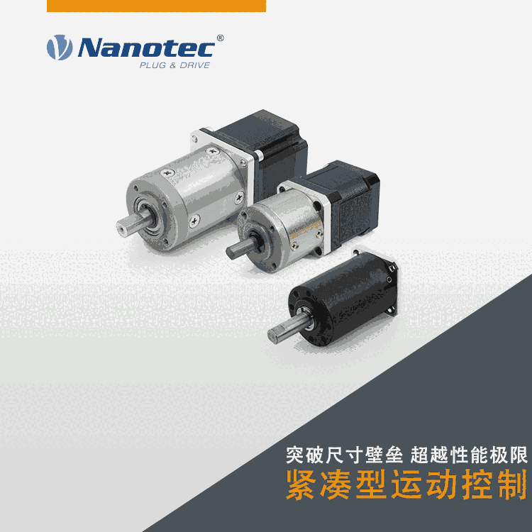 實(shí)地廠家NANOTEC 24V直流無刷減速電機(jī) 電壓：17-48V 定制發(fā)貨 