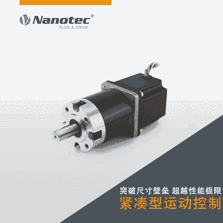 Nanotec德國品牌 高扭矩行星齒輪箱電機(jī) 搭載精密行星減速機(jī) 廠家直銷 價格公道 