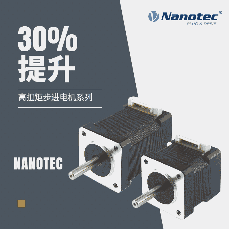 德國Nanotec 高速編碼器1000線微型電機 廣泛適應(yīng)閉環(huán)控制應(yīng)用 德國全資工廠 