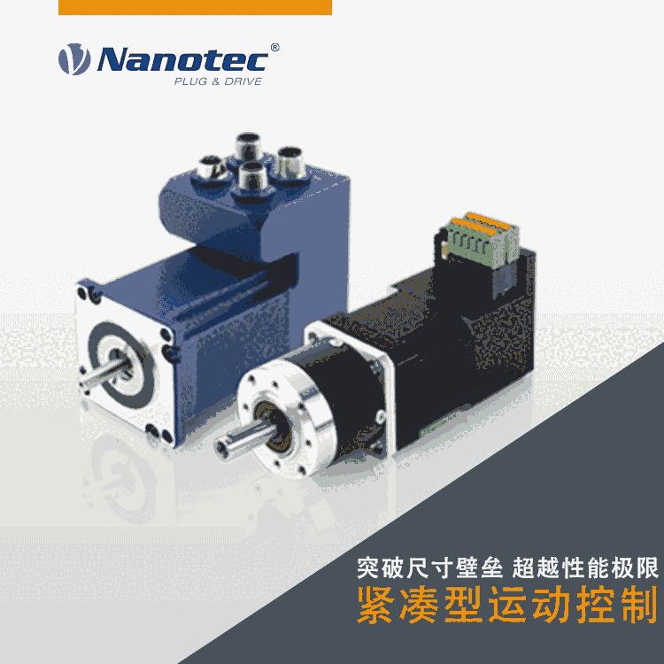 實地廠家NANOTEC 48V無刷減速電機 大力矩 量大從優(yōu)