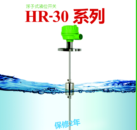 HITROL浮子式液位開關(guān)HR-30S-1F