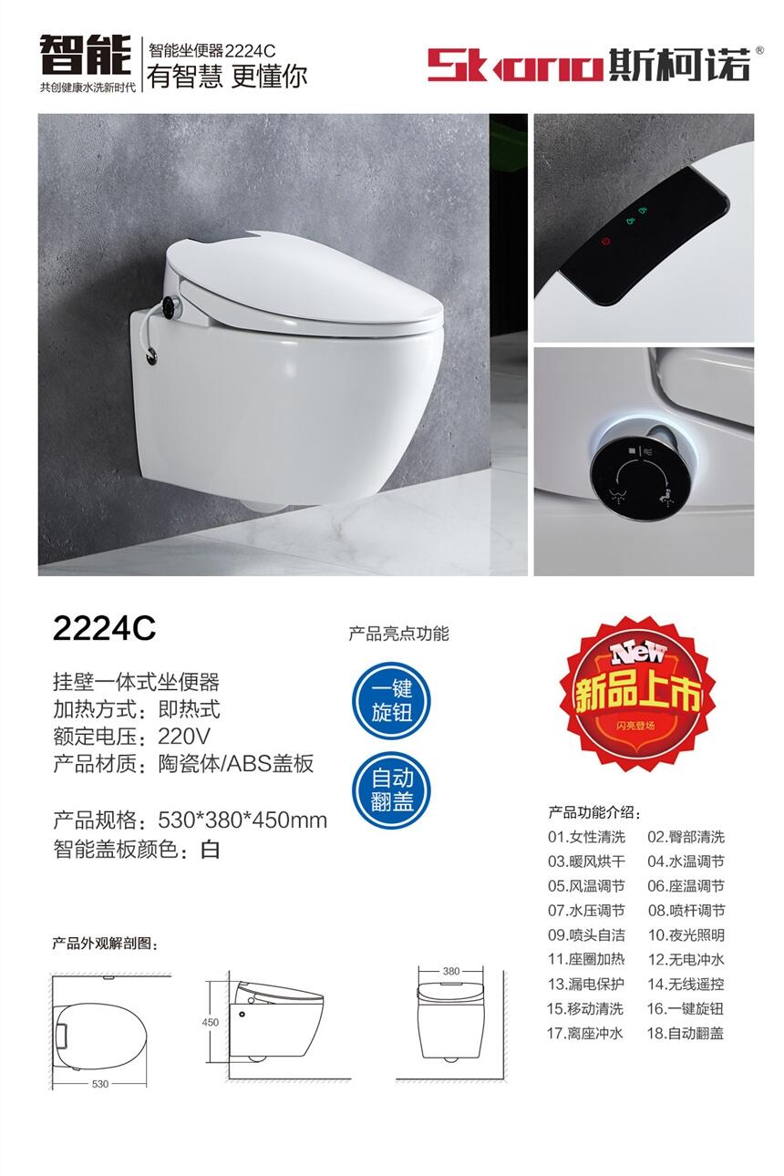 安陽(yáng)市斯柯諾SKN-2224C掛壁式馬桶批發(fā)