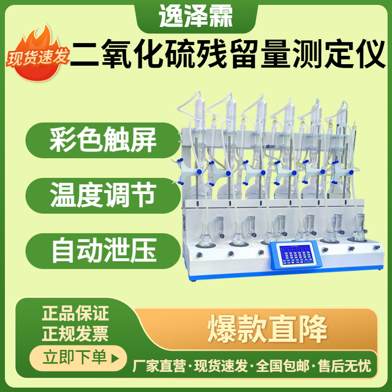 食品中藥材二氧化硫殘留量測(cè)定儀中藥藥典標(biāo)準(zhǔn)加熱蒸餾氮吹一體機(jī)