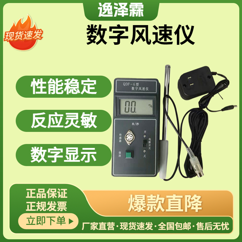 QDF-6型便攜式數(shù)字氣象風(fēng)速儀職業(yè)衛(wèi)生檢測熱敏式風(fēng)速風(fēng)溫測量儀