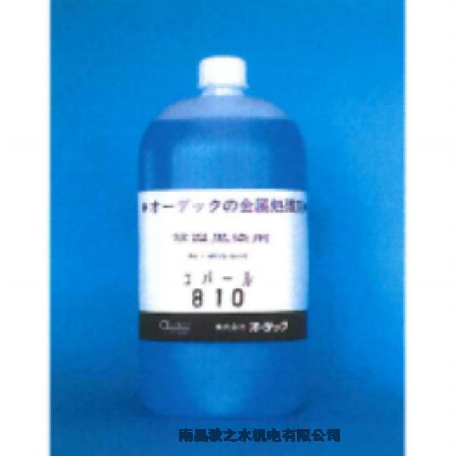 日本AUDECオーデック加溫黒染剤コパール 810