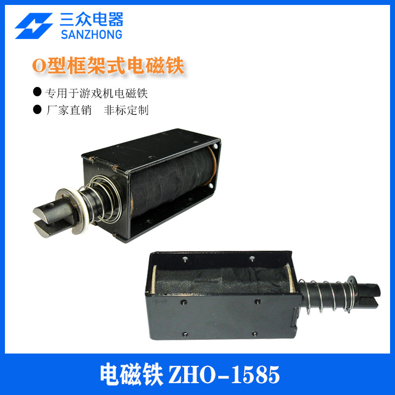 東莞三眾電器供應(yīng)用于電玩游戲機(jī)、全自動(dòng)化設(shè)備 框架式電磁鐵