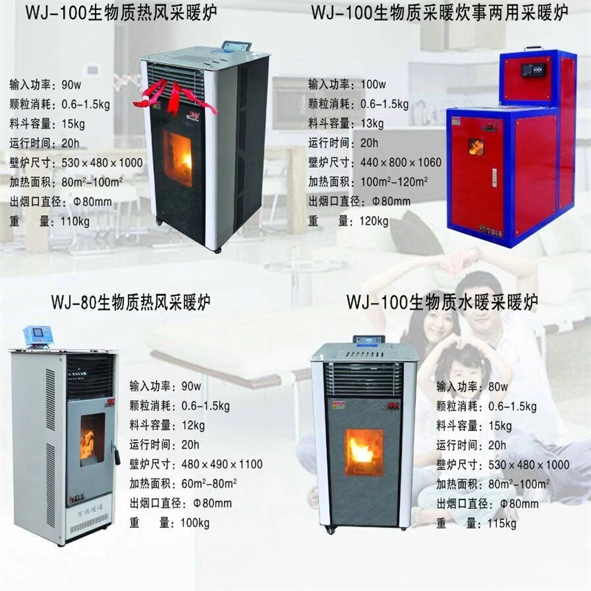 北京生物質顆粒燃燒爐 環(huán)保取暖爐