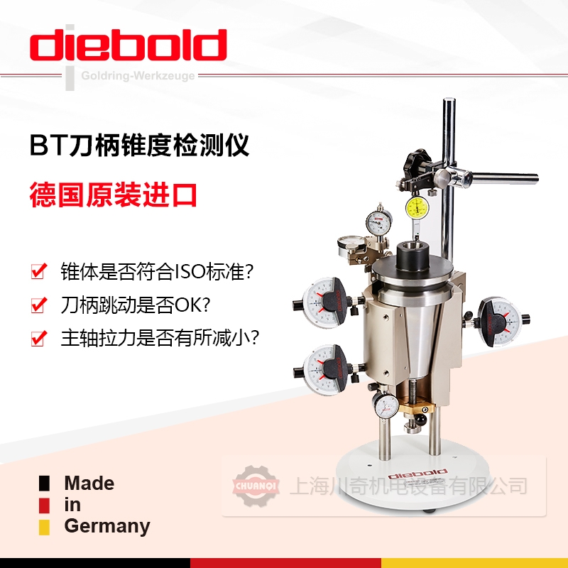 德國Diebold 76.711.025, HSK63-A/C/E,刀柄錐度檢測儀